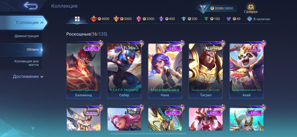 Mobile legends аккаунт