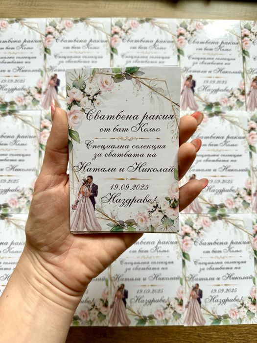 Етикети за сватба, юбилей, кръщене, рожден ден