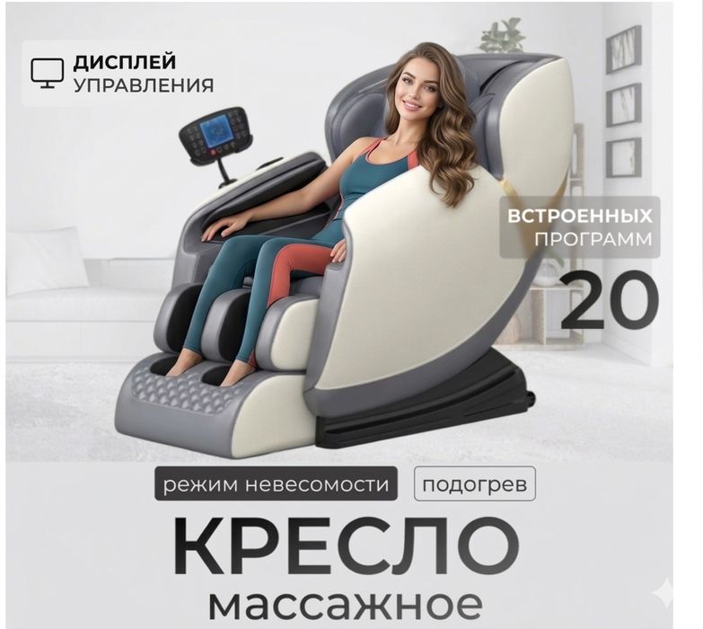 Массажное кресло 20 программ!