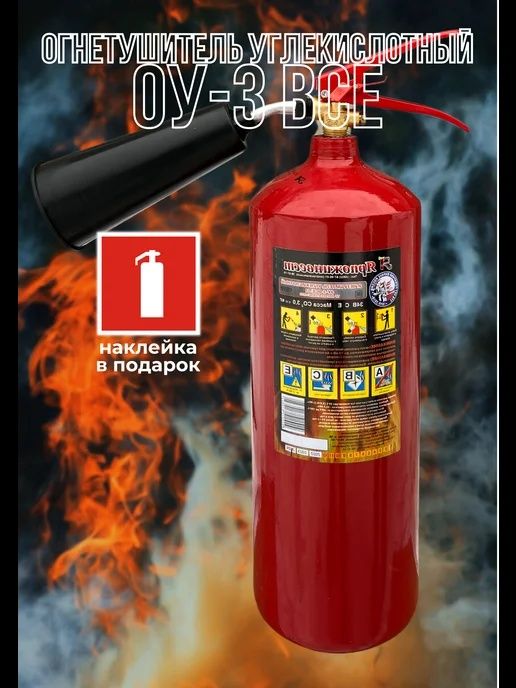 Огнетушитель ОУ 3 по оптовым ценам. Доставка