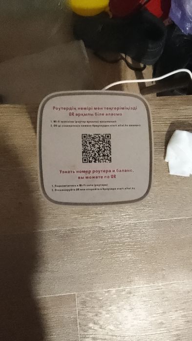 Вайфай алтел новый