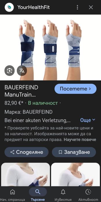 Manu train Bauerfeind , размер 6 дясна. За мъж .Шина за китка.
