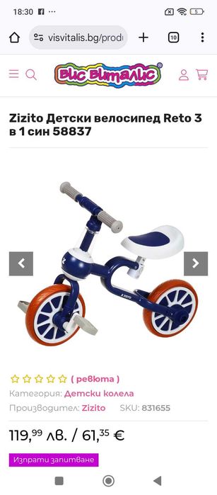 Колело велосипед 3 в 1