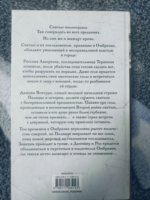 "Семь безликих святых" М. К. Лобб