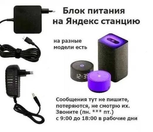 для Яндекс станции на станцию Алиса - Блок питания, зарядка