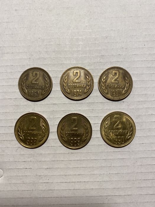 Монети НРБ - 2 стотинки