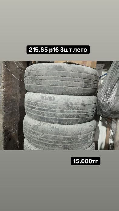 Колеса летние