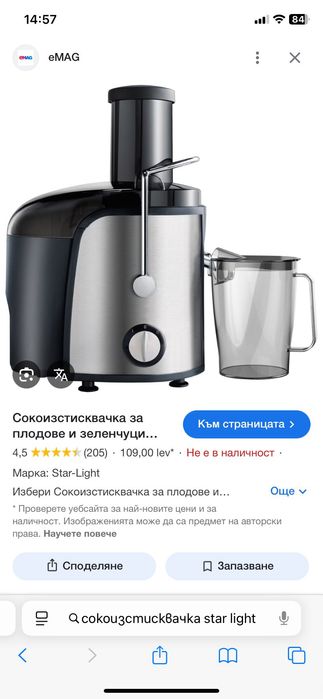 Сокоизтисквачка star light