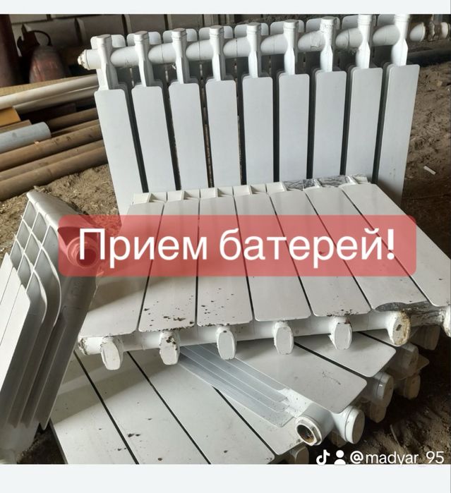 Прием батарей! Алюминий