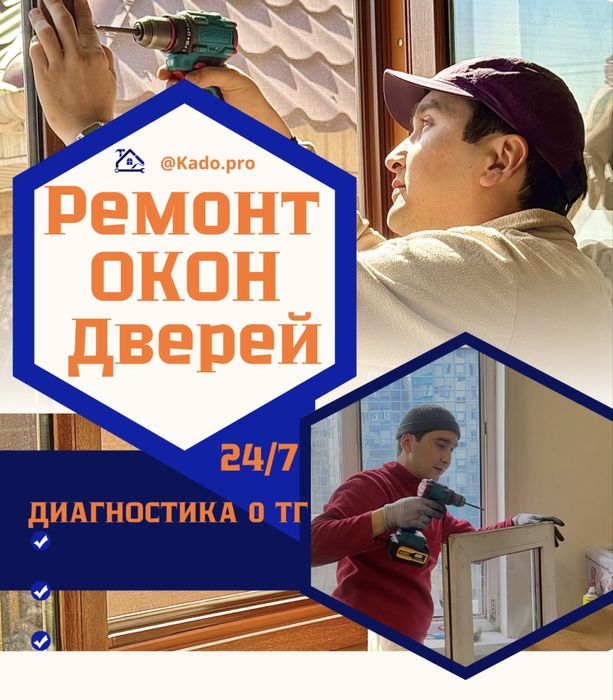 Ремонт Окон Дверей М/Сетка 24/7