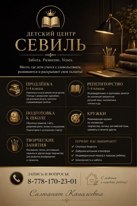 Продленка и репетиторство