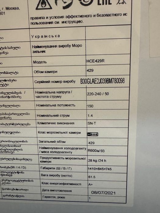 Морозильная камера Haier 429л