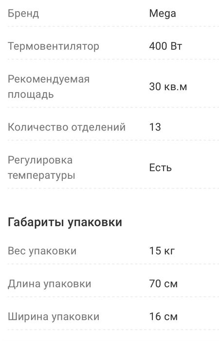 Обогреватель электрический