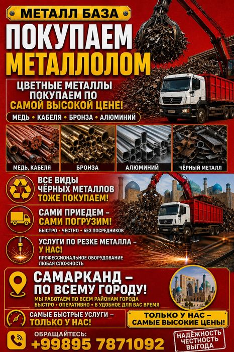 Металлом Самарканд - Boshqa maishiy xizmatlar Samarqand на Olx