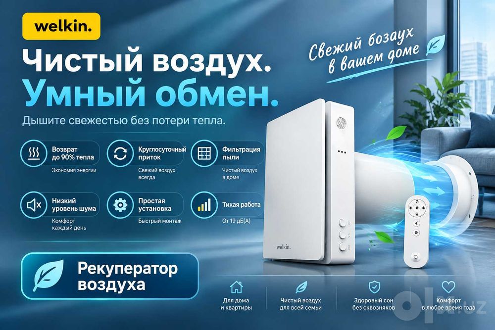 Бризер Welkin модель VIVID на 35 м2 подача свежего воздуха / Гарантия