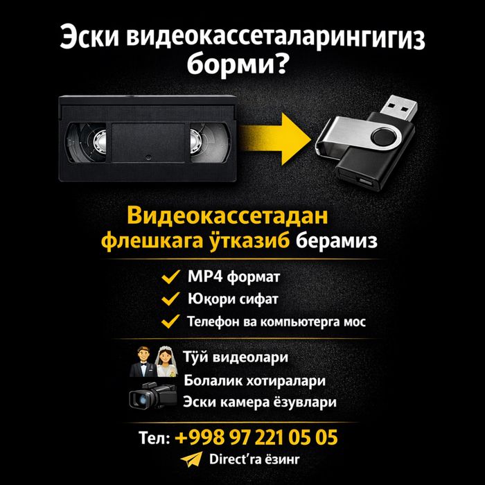 Оцифровка видеокассеты Ургенч касетадан дискга