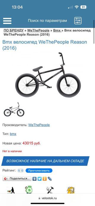 Продам bmx wtp reason