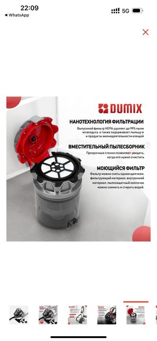 Пылесос Dumix DM-088