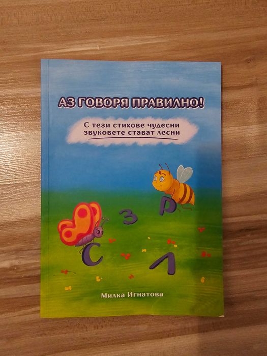 Учебни помагала и игри