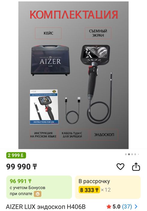 Эндоскоп Aizer H406B