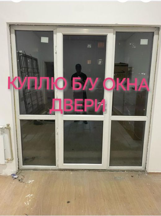 Б/У Окна Двери...