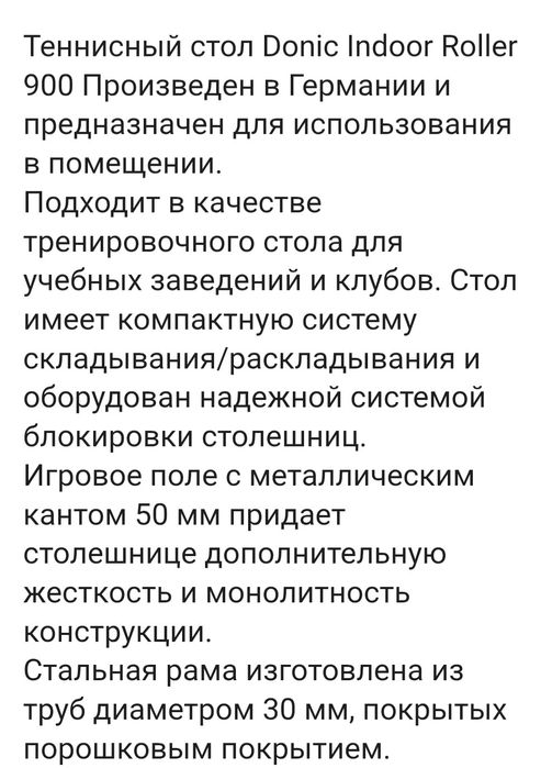 Продам теннисный стол Donic