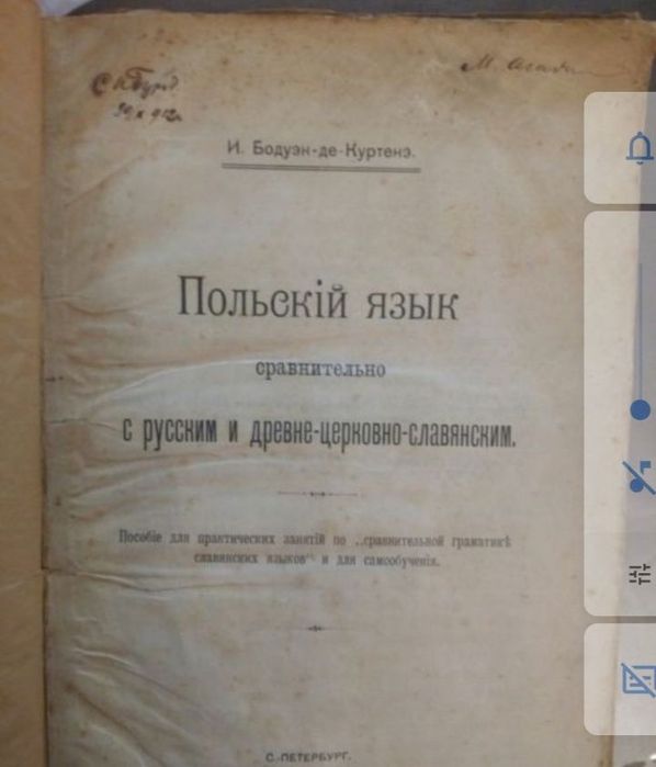 Продам антикварную книгу 1912г
