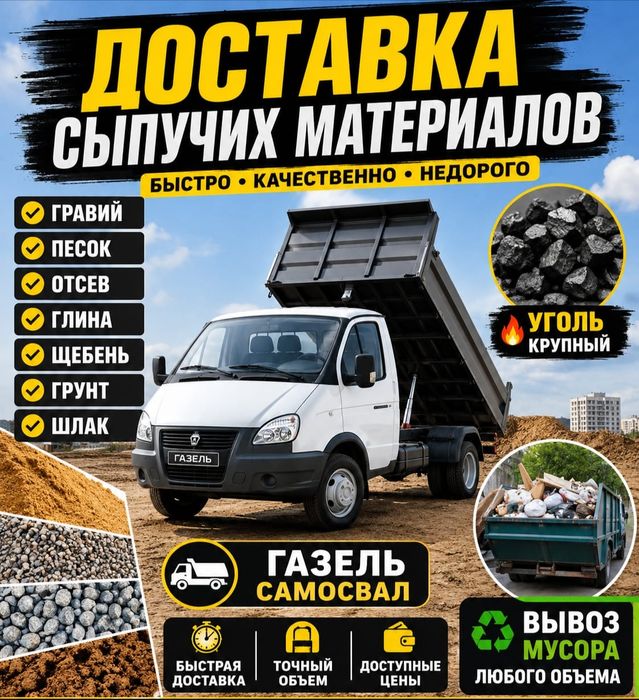 Газель. Самасвал.грузем до трех тон.