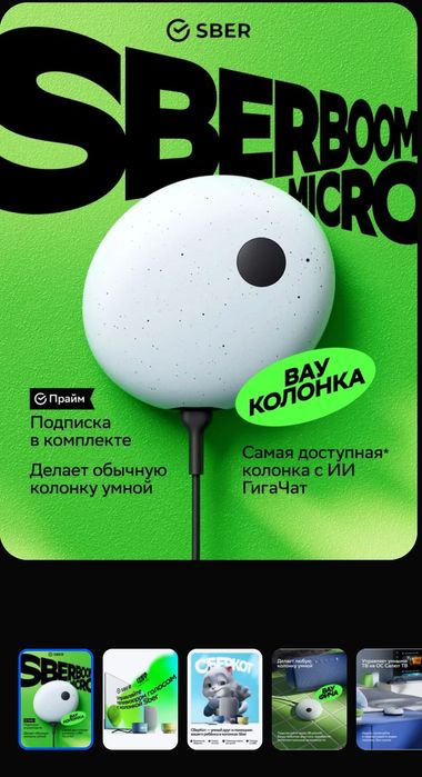 Умная колонка сбер Sberboom micro новая.