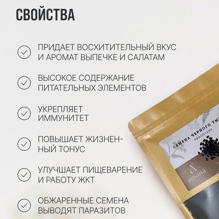 Семена Черного Тмина Эфиопия