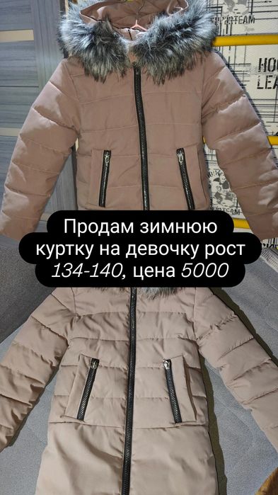 Продам зимнюю куртку для девочки