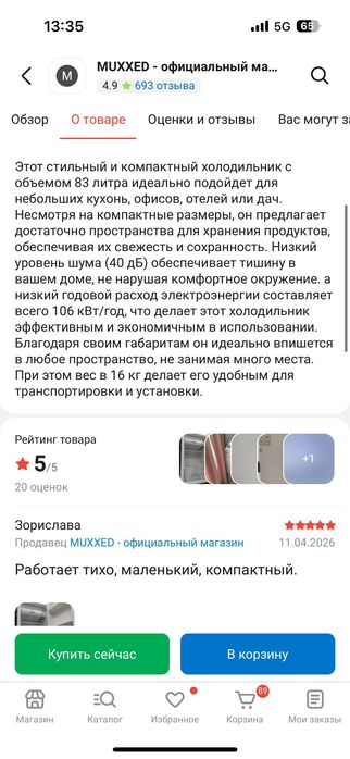 Холодильник мини