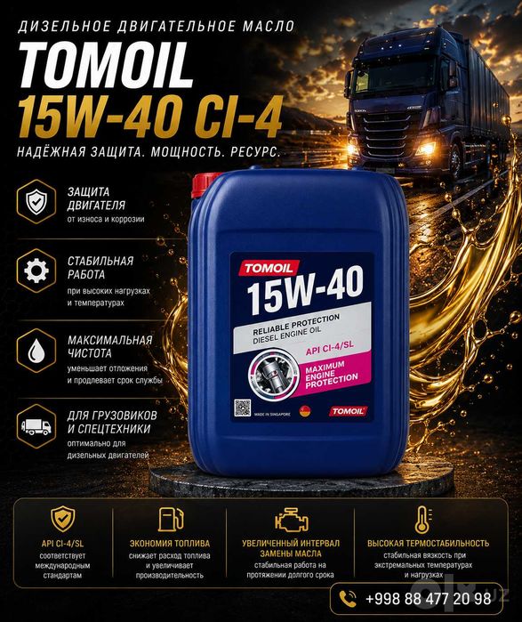 дизельный двигательные масла Tomoil 15W40 CI-4
