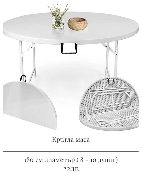 Под наем маси и столове Шивари