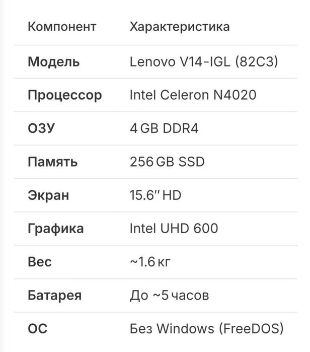 Lenovo V14‑IGL (82C3) ноутбук.