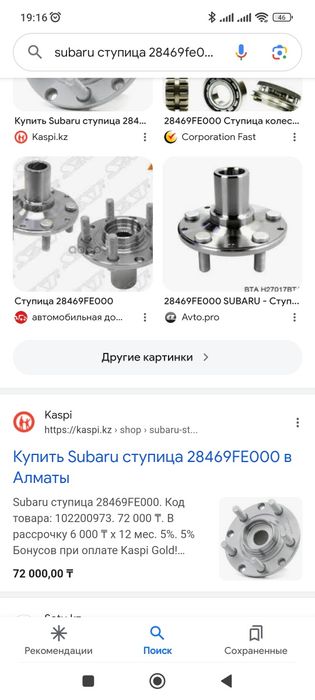 Продам ступицу Subaru