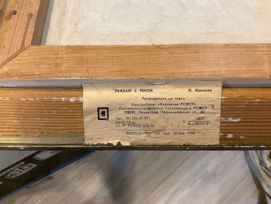 Пейзаж с рекой Каменев Репродукция