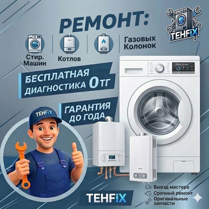 Ремонт стиральных машин