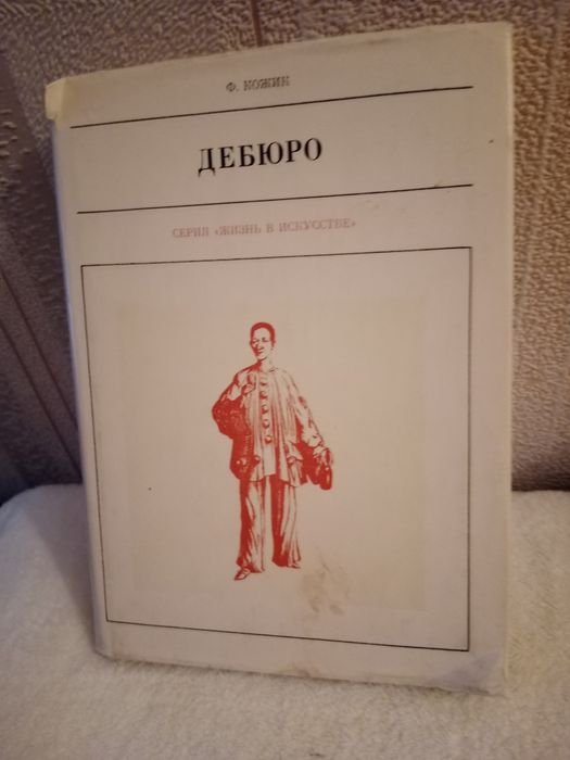 Серия книг " Жизнь в искусстве"