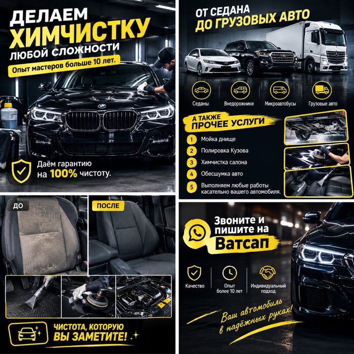 Химчистка автомобиль