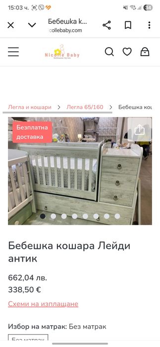 Бебешка кошара Лейди