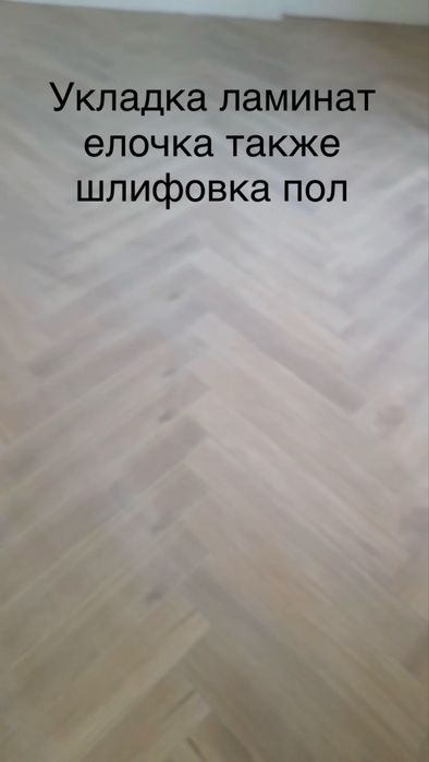 Ламинат ёлочка терамиз сифат зур тез ва арзон