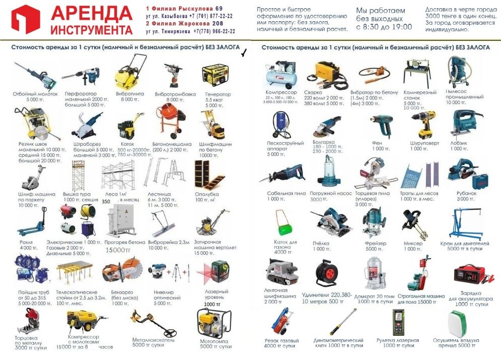 Рейтинг аренды в москве. Список проката. Прокат инструментов прайс лист. Прайс на инструменты. Прайс на аренду инструмента.