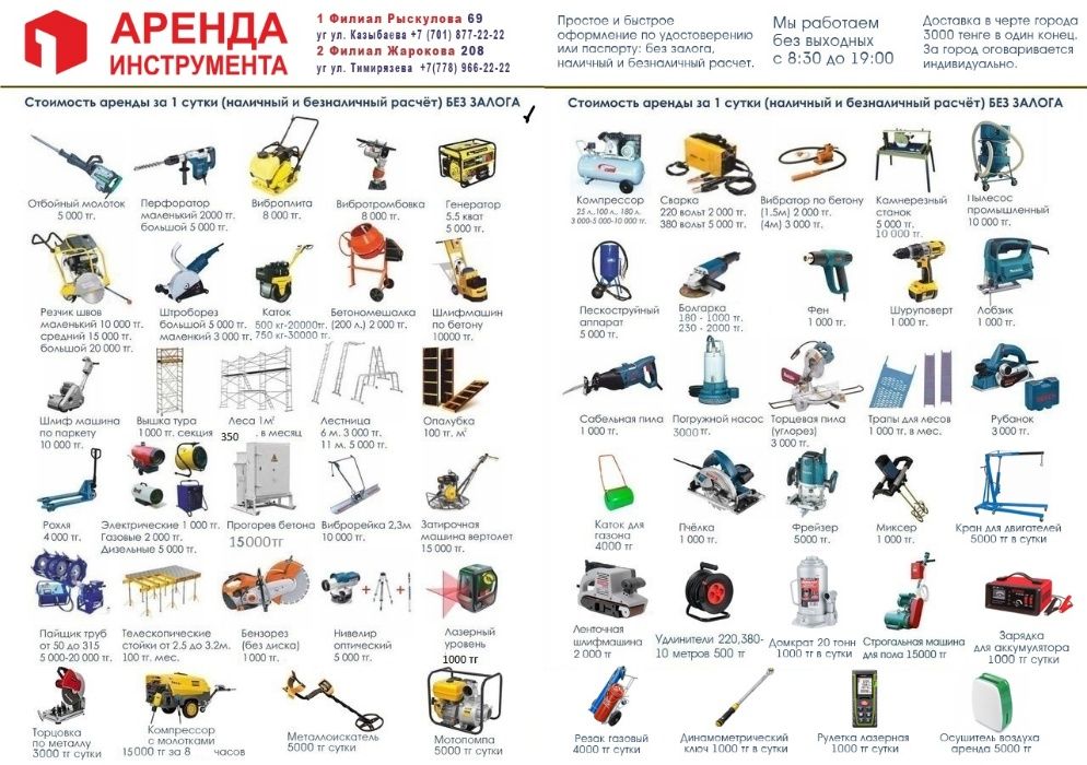 Прайс лист инструмента. Прайс прокат инструмента. Перечень инструмента для прокатного. Список инструмента для аренды. Прейскурант аренды инструмента.