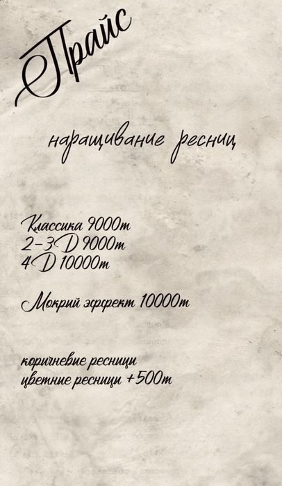 Наращивание ресниц Павлодар