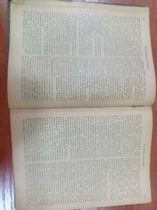 Продаётся Философский словарь Брокгауза - Ефрона