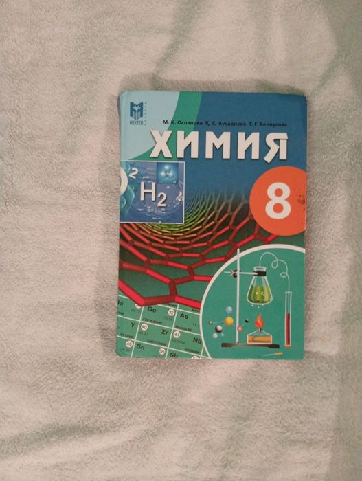 Химия 8 клас книга