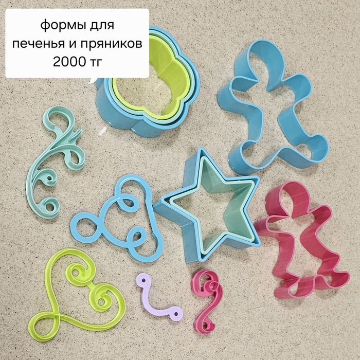 Формы, молды и вырубки