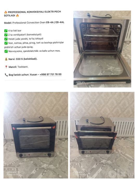 Конвкексионная печь