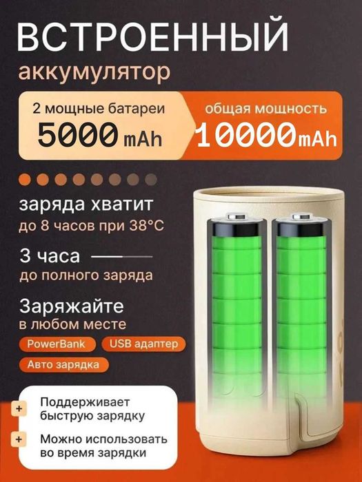 Подогреватель для молока и детских бутылочек + адаптер, 6 реж 10000мАч